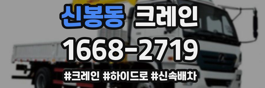 신봉동 크레인 작업