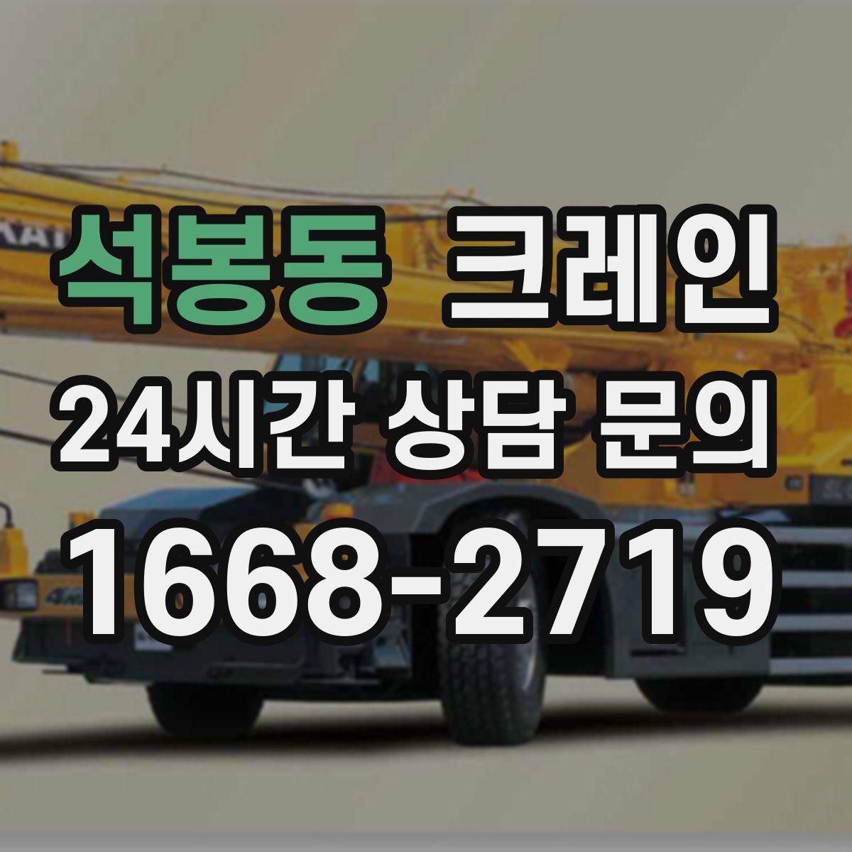석봉동 크레인 샌드위치판넬 양중 파손 줄이기