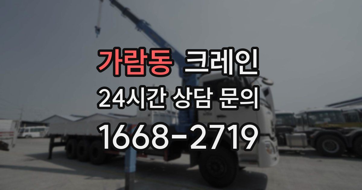 가람동 크레인