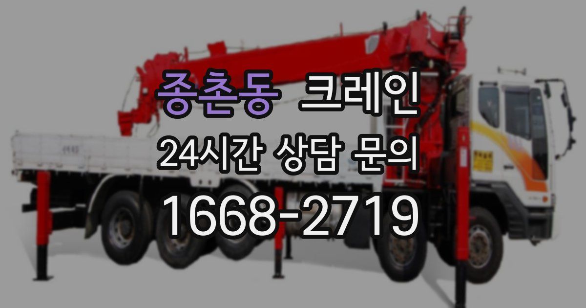 종촌동 크레인