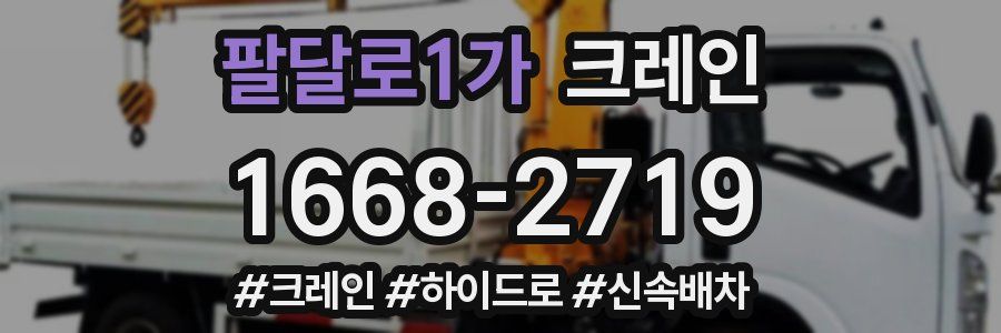 팔달로1가 크레인 작업