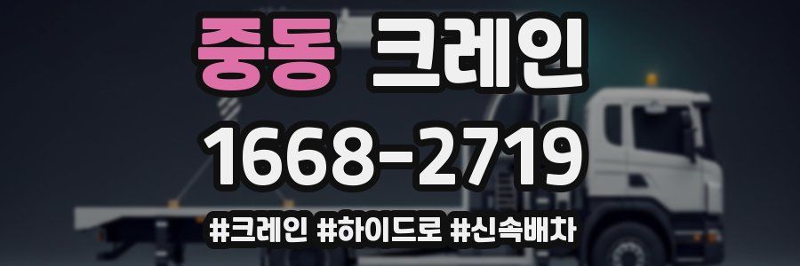 중동 크레인 작업