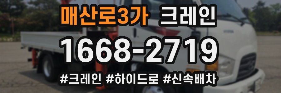 매산로3가 크레인 작업