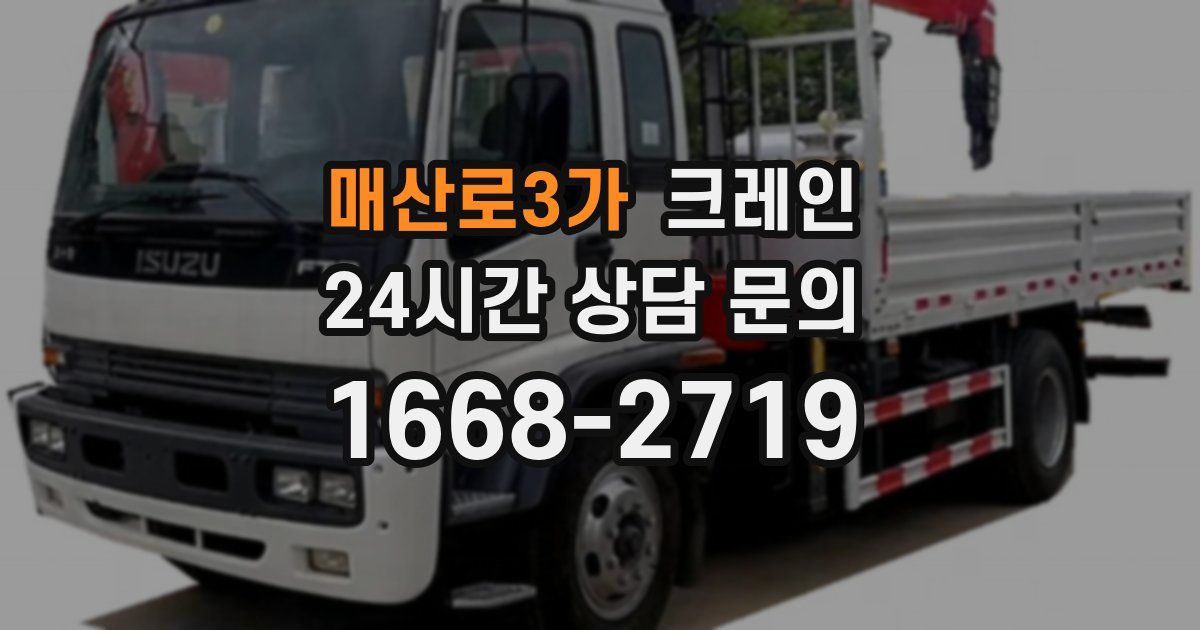 매산로3가 크레인