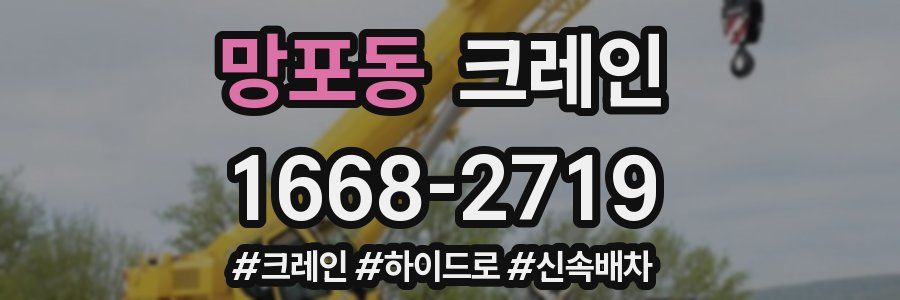 망포동 크레인 작업