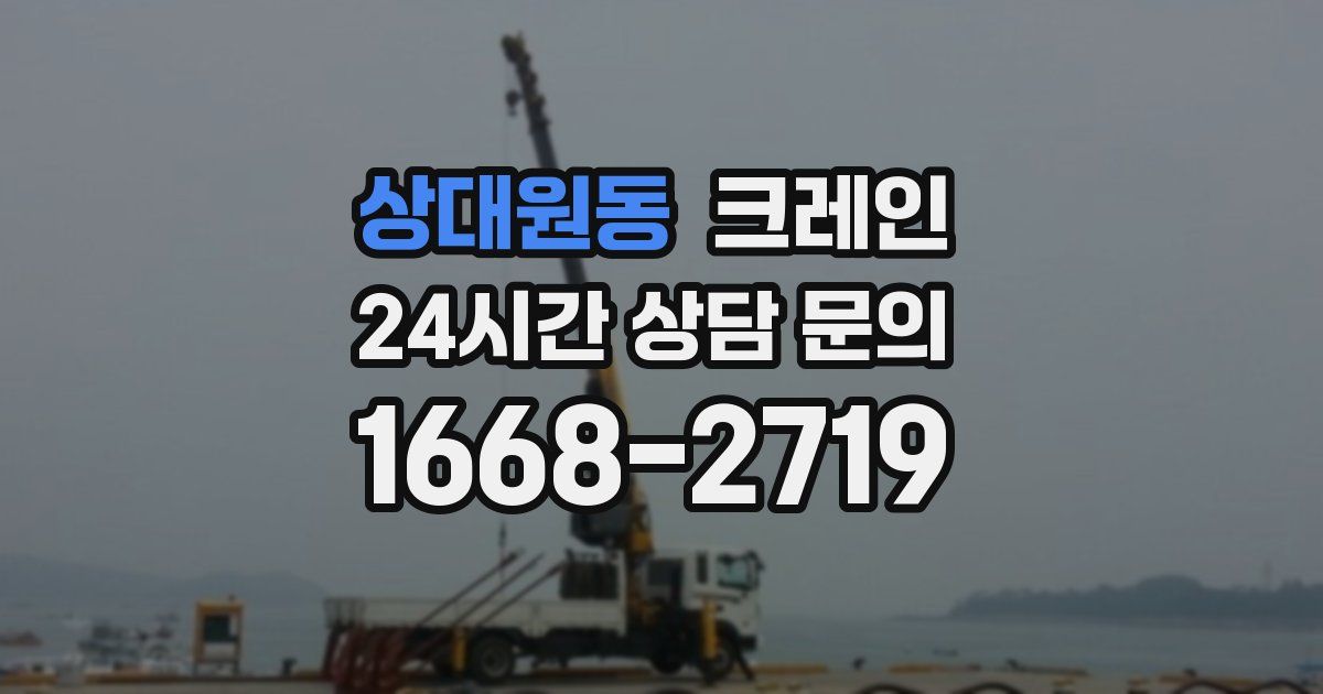 상대원동 크레인