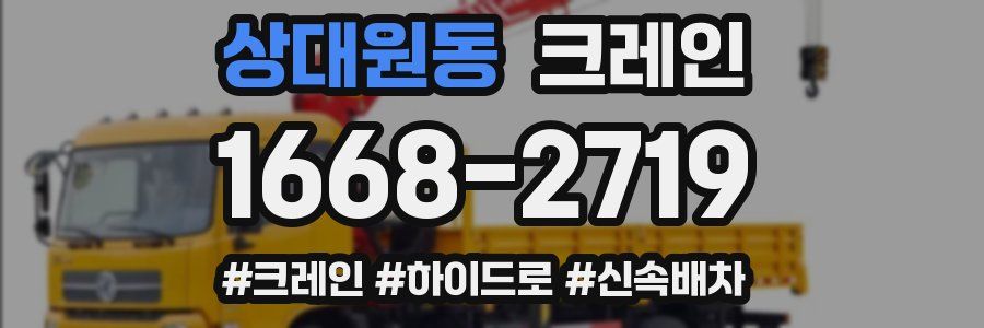 상대원동 크레인 작업