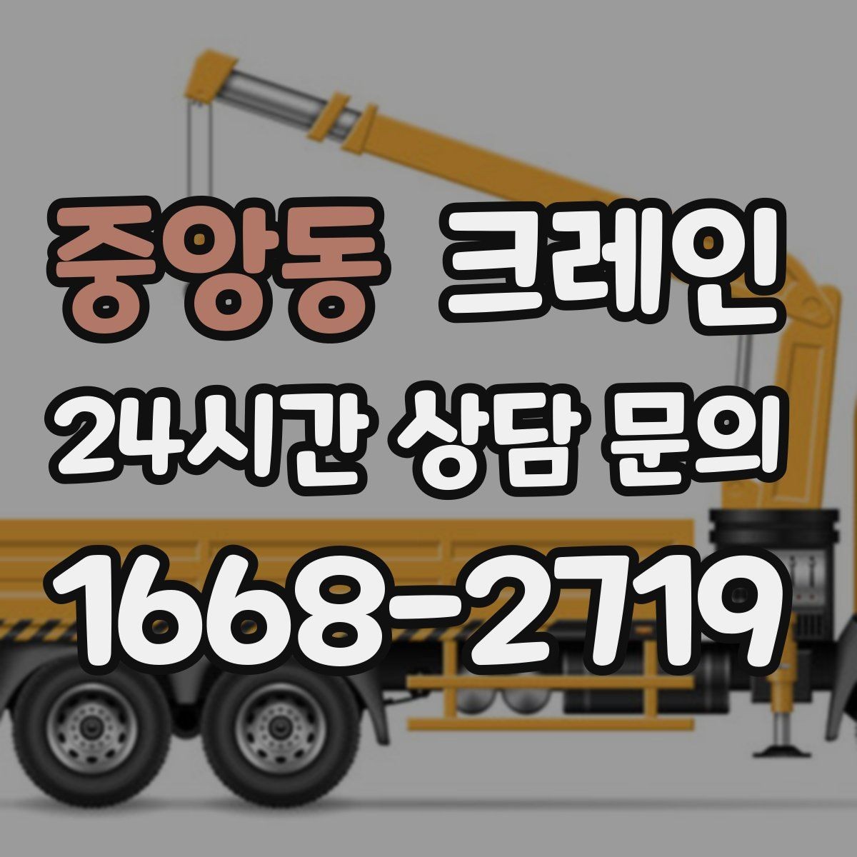 중앙동 크레인 배관 스풀 양중은 왜 어렵나