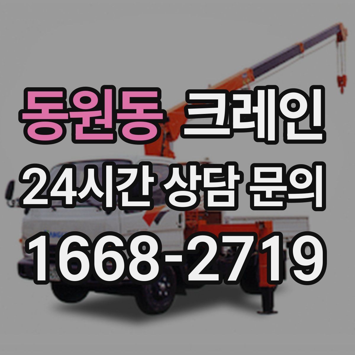 동원동 크레인 공장 라인 증설에 필요한 투입 계획