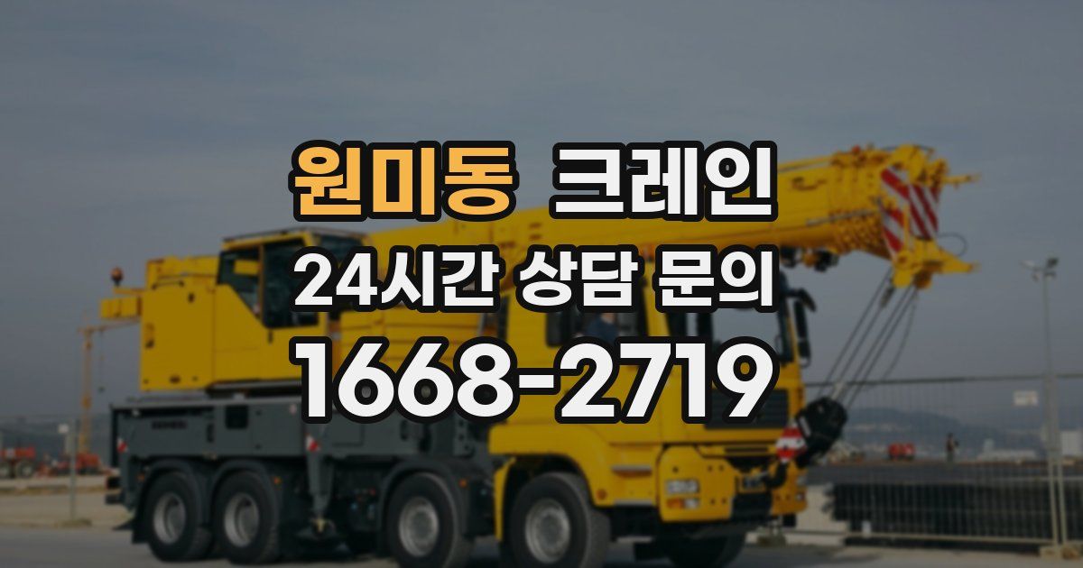 원미동 크레인
