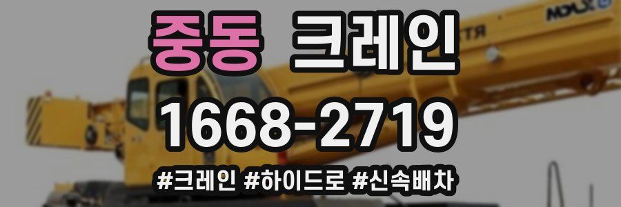 중동 크레인 작업