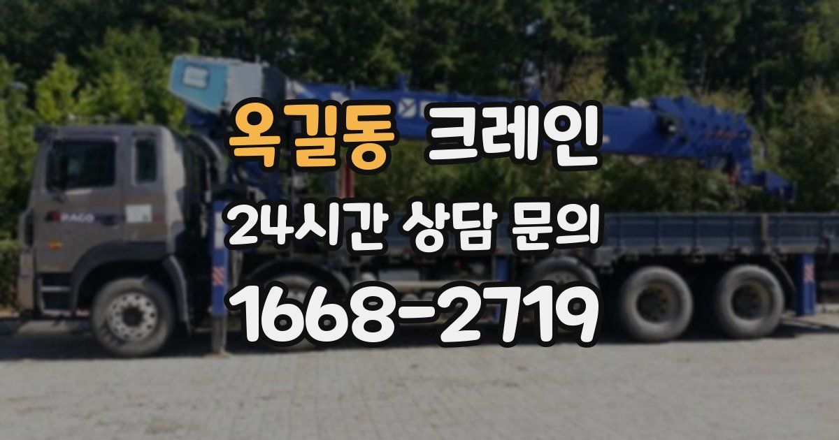옥길동 크레인