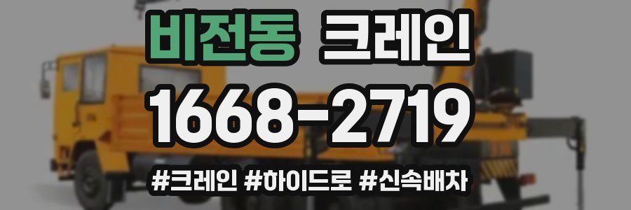 비전동 크레인 작업