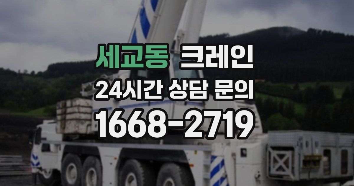 세교동 크레인