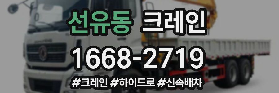 선유동 크레인 작업