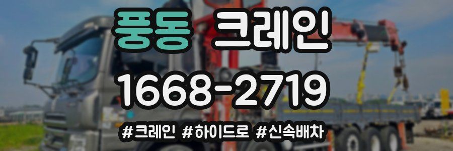 풍동 크레인 작업