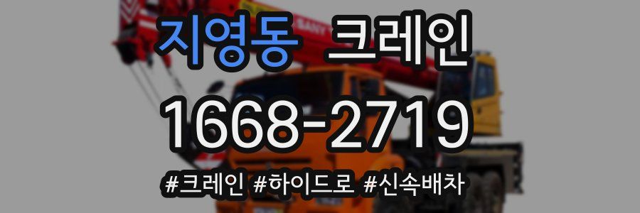 지영동 크레인 작업