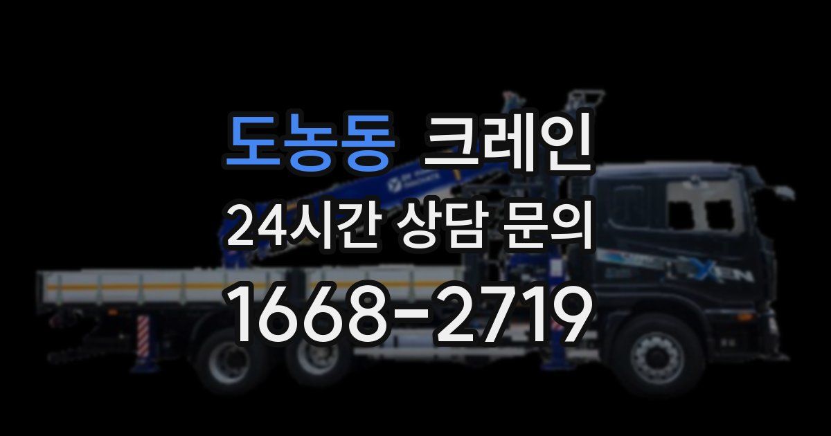 도농동 크레인