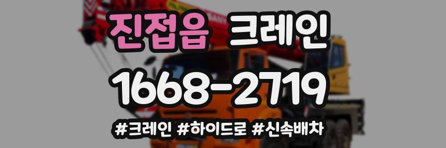 진접읍 크레인 작업