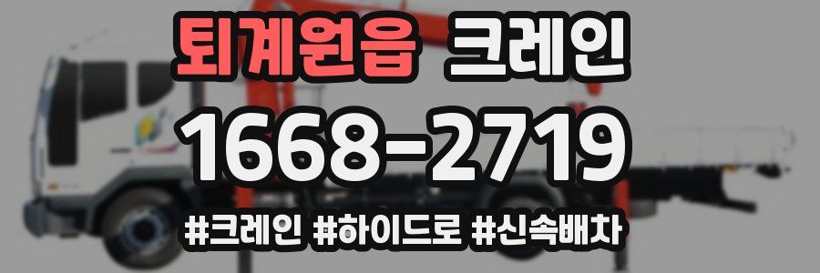 퇴계원읍 크레인 작업