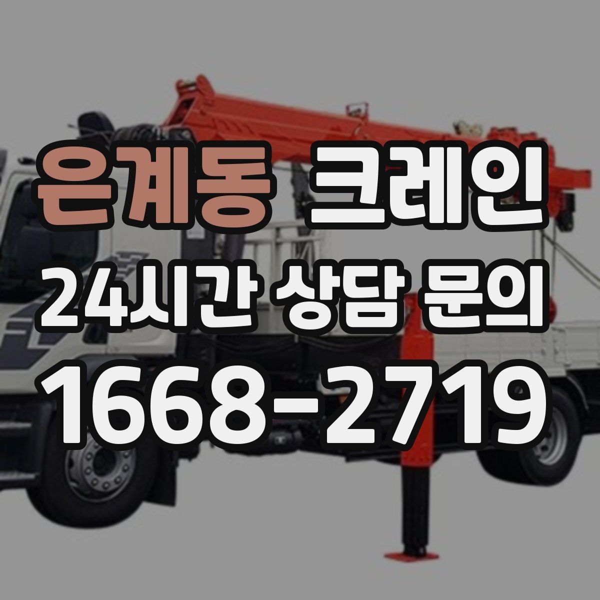 은계동 크레인 동시 하역이 필요한 날 운영 팁