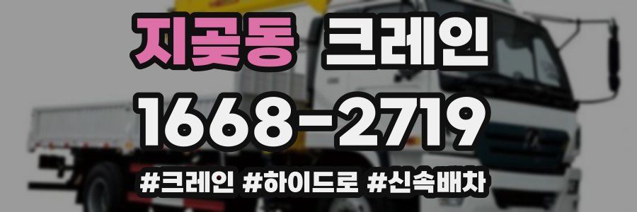 지곶동 크레인 작업