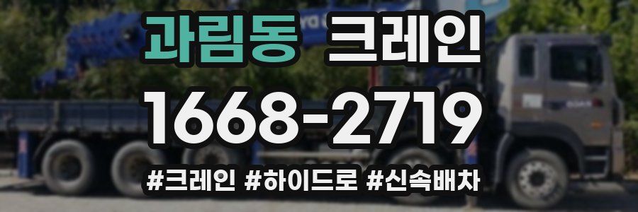 과림동 크레인 작업