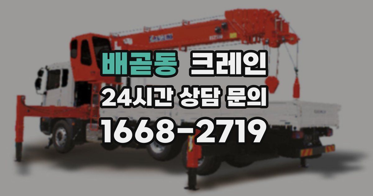 배곧동 크레인