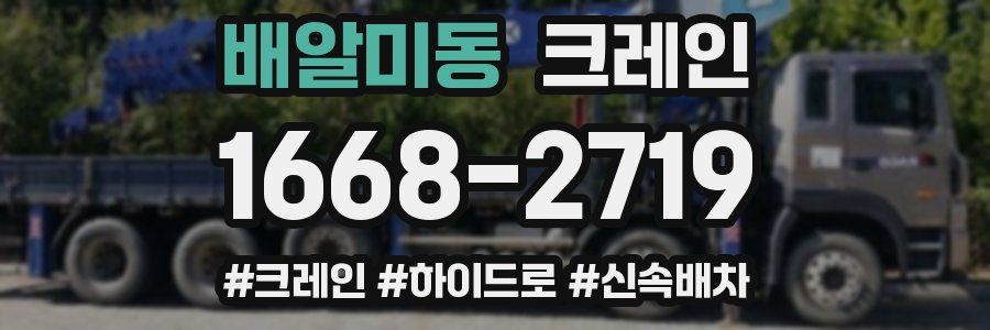 배알미동 크레인 작업