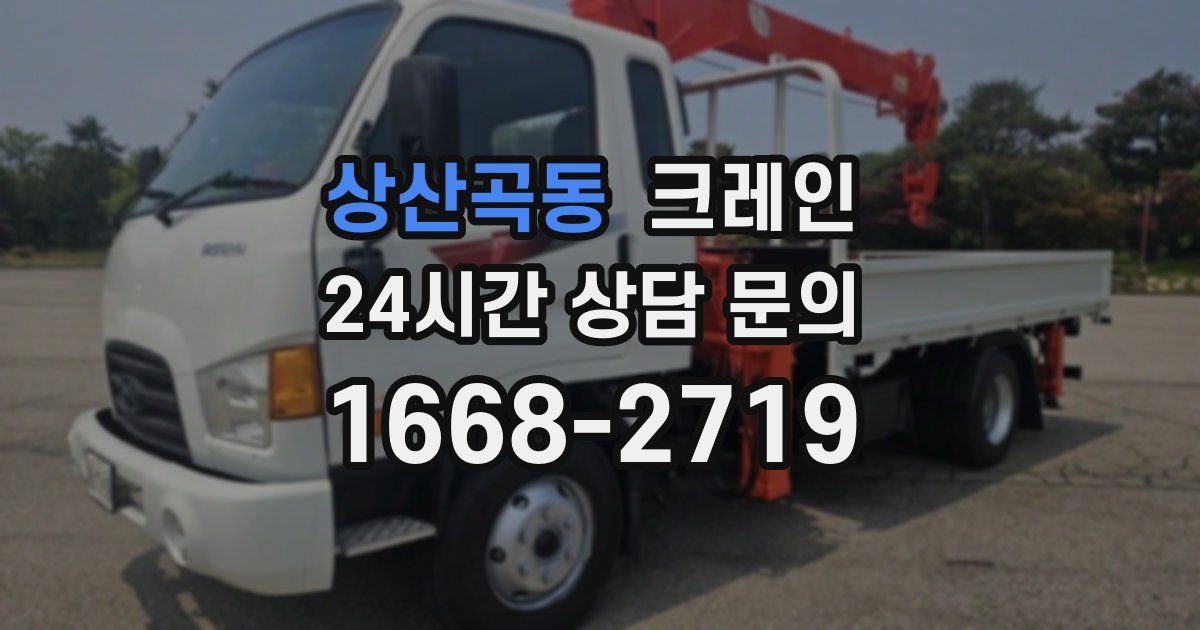 상산곡동 크레인