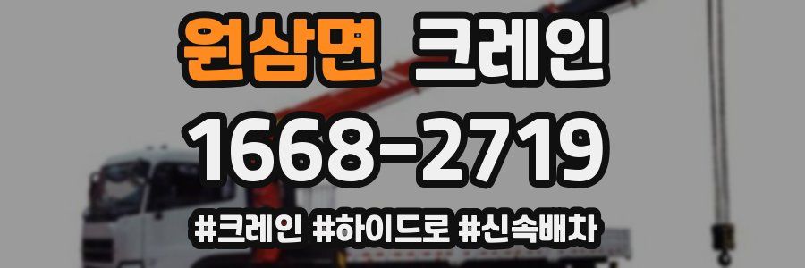 원삼면 크레인 작업