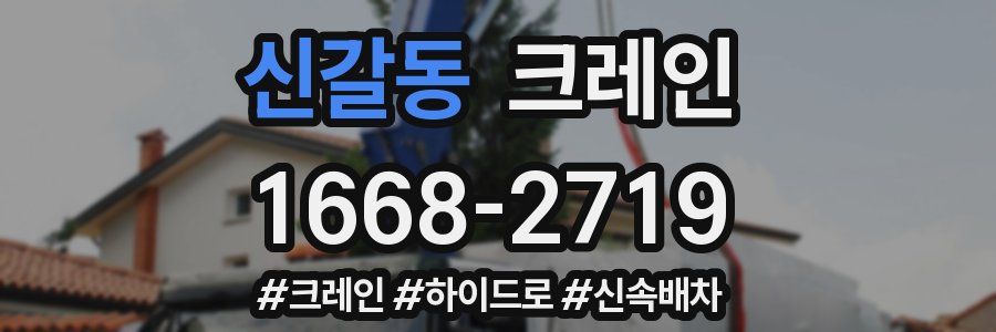 신갈동 크레인 작업