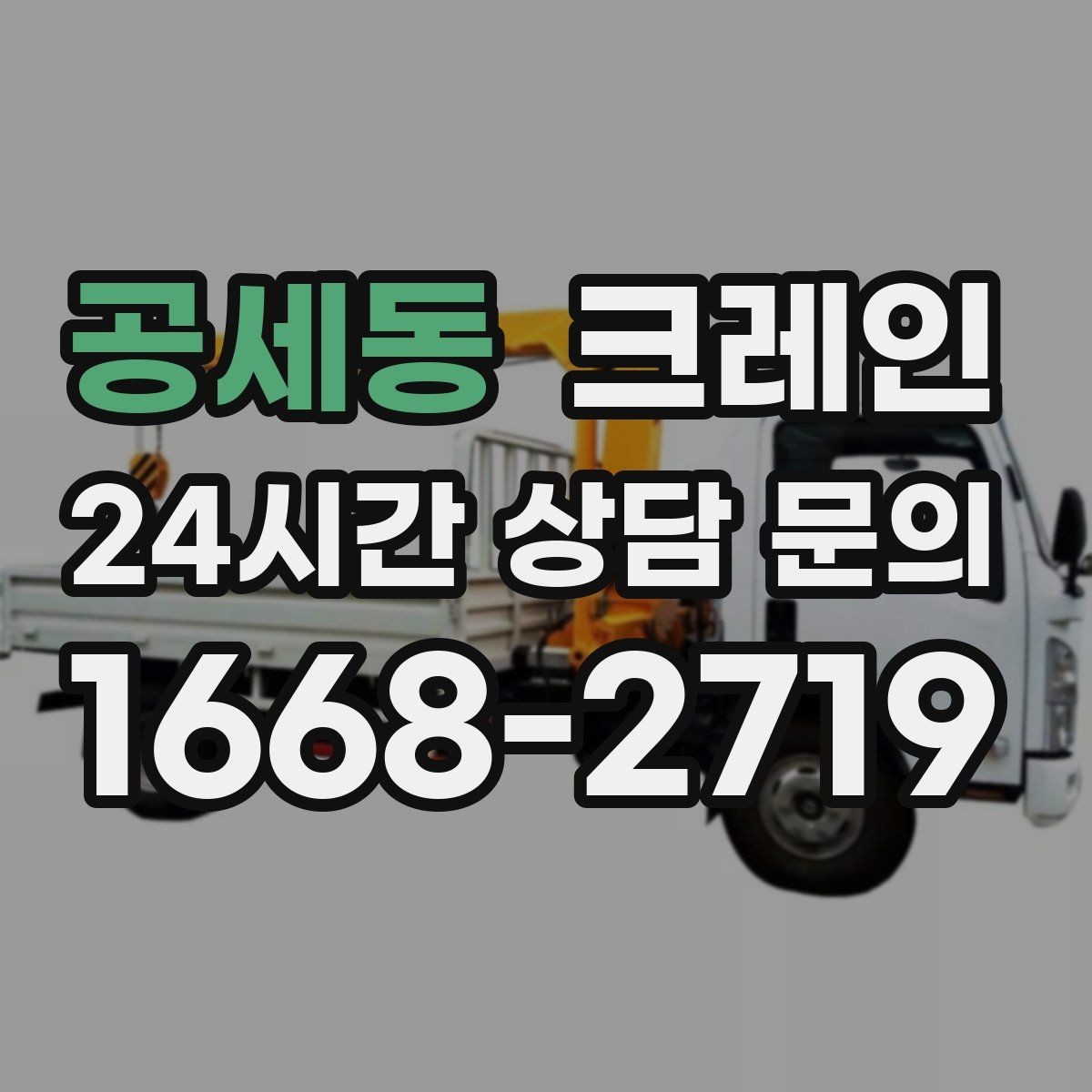 공세동 크레인 최소 비용으로 효율 높이는 방법