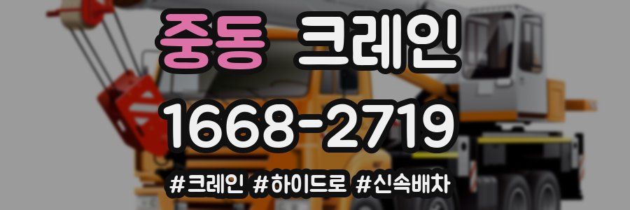 중동 크레인 작업