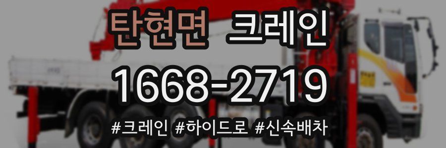 탄현면 크레인 작업