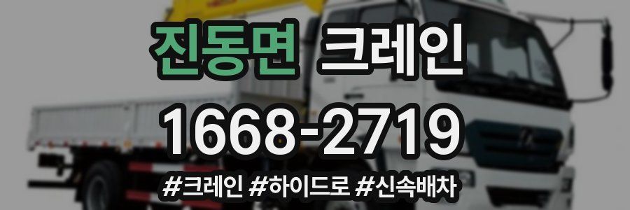 진동면 크레인 작업