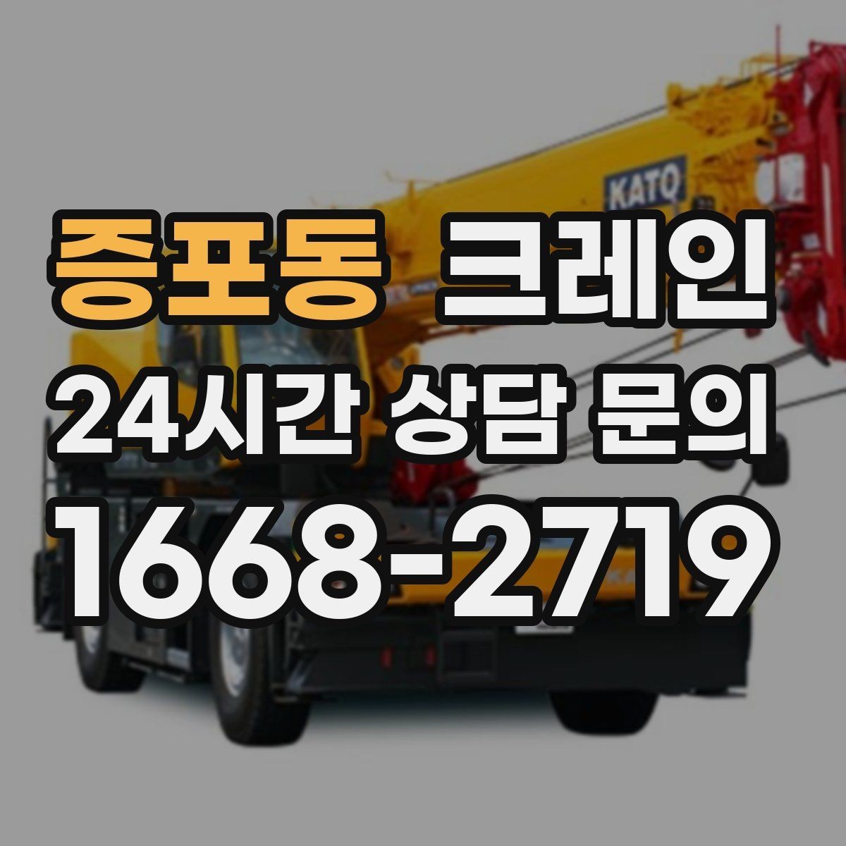증포동 크레인 대형 금형 이동 설치 진행