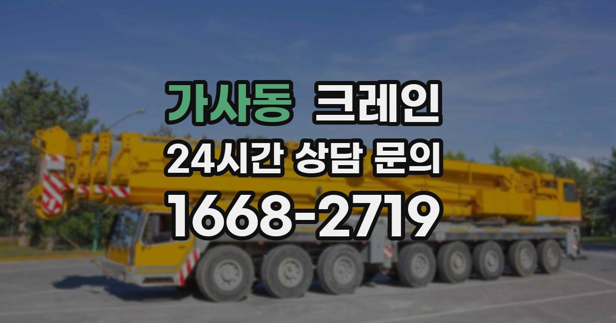 가사동 크레인
