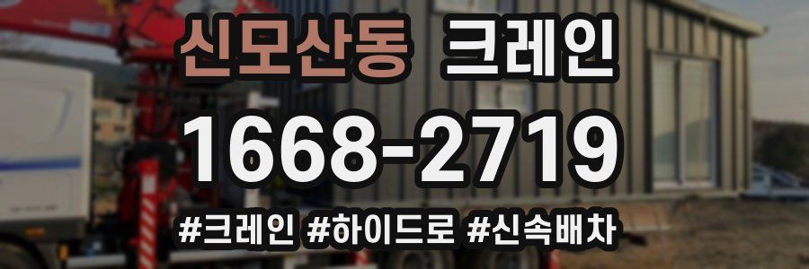 신모산동 크레인 작업