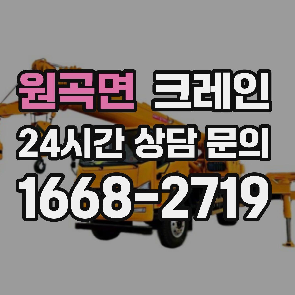 원곡면 크레인 운반과 하역을 연속 처리하는 방식