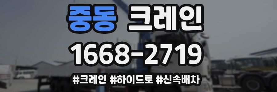 중동 크레인 작업