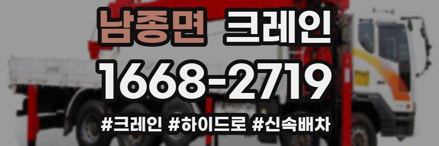 남종면 크레인 작업