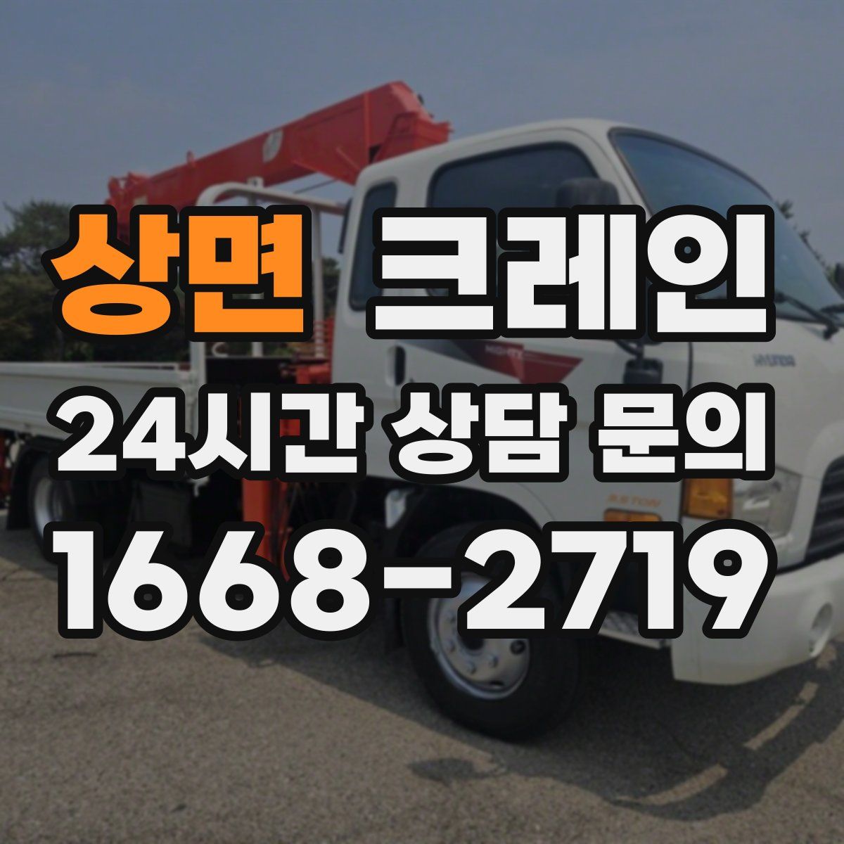 상면 카고 크레인
