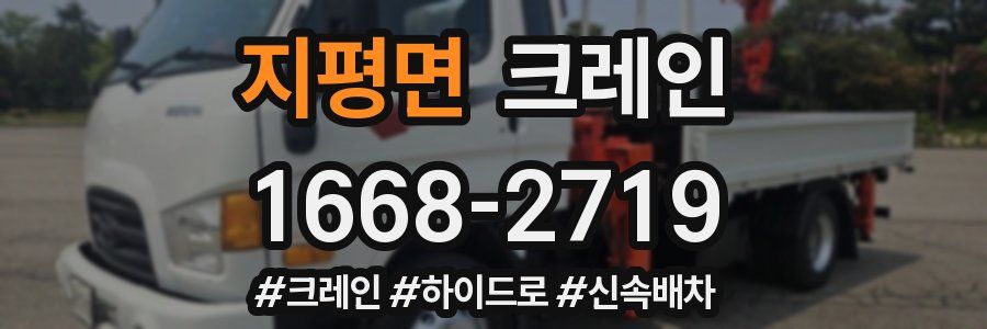 지평면 크레인 작업