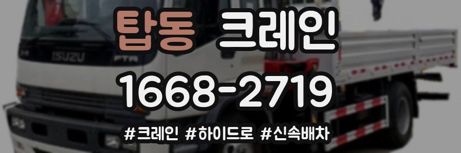 탑동 크레인 작업