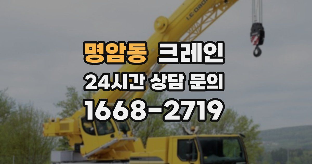 명암동 크레인