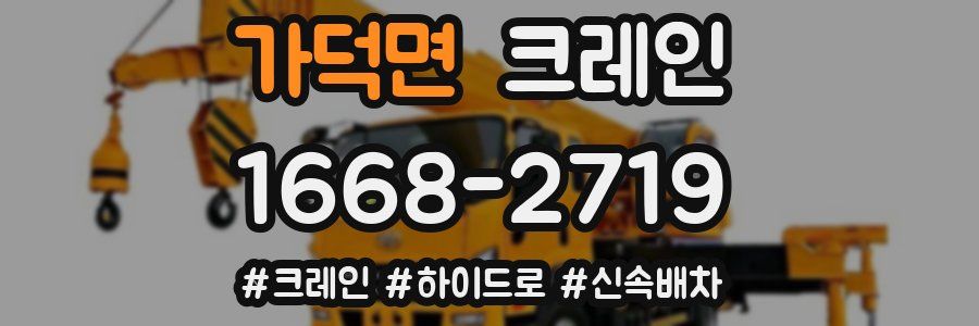 가덕면 크레인 작업