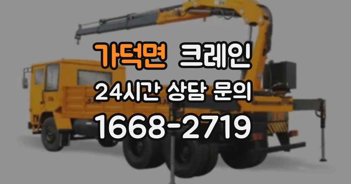 가덕면 크레인
