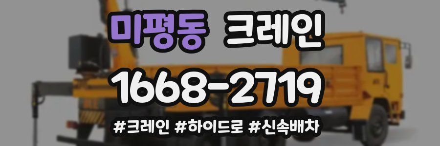 미평동 크레인 작업