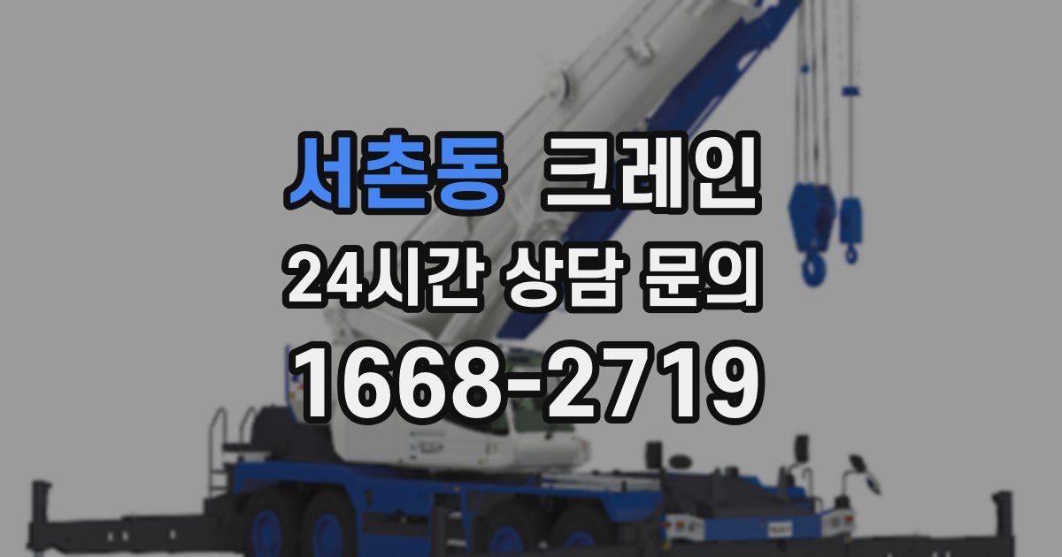서촌동 크레인